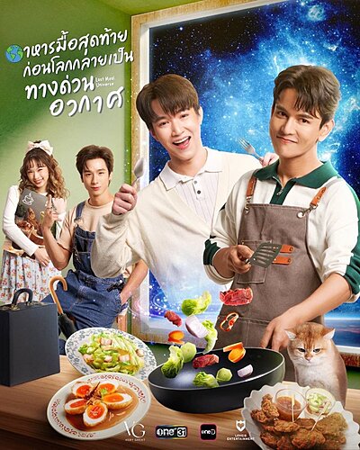 Last Meal Universe (2025)