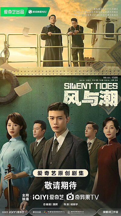 Silent Tides (2025)