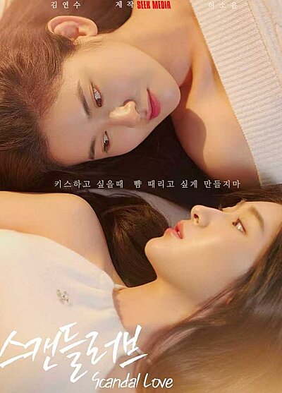 Scandal Love (2026)