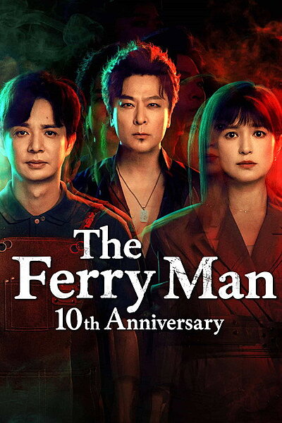 The Ferry Man 10th Anniversary (2026)