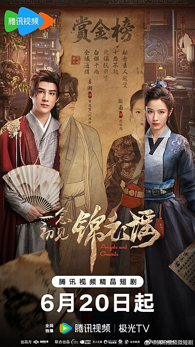 Angels and Guards (2026)
