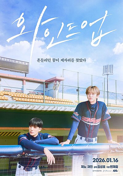 Wind Up (2026)