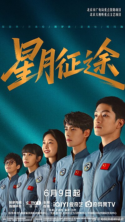 To the Stars (2026)