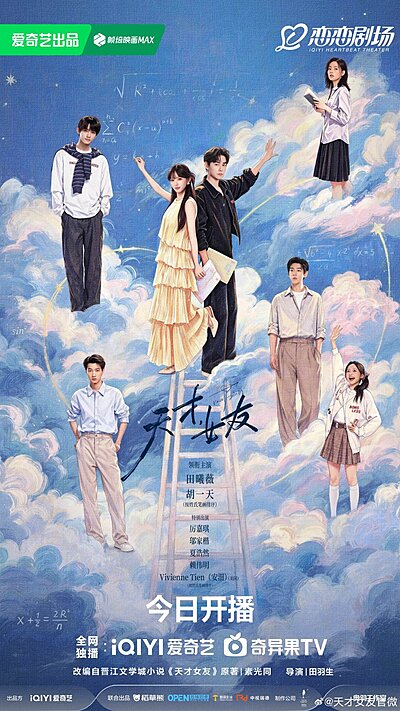 Genius Girlfriend (2026)