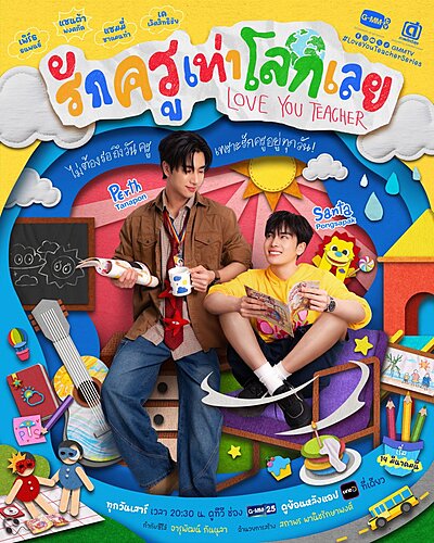 Love You Teacher (2026)