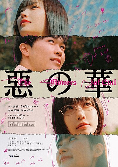 The Flowers of Evil (2026)