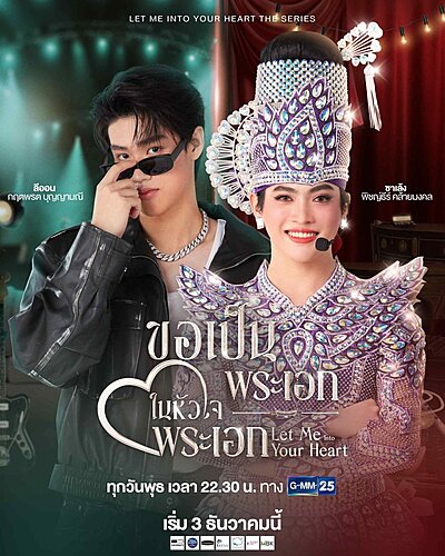 Let Me into Your Heart (2025)