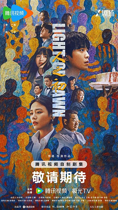 Light of Dawn (2025)