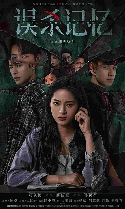 Manslaughter Memory (2025)