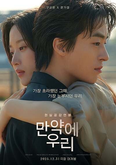 Once We Were Us (2025)