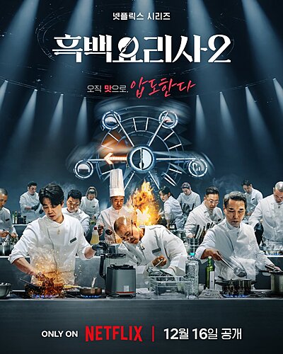 Culinary Class Wars Season 2 (2025)