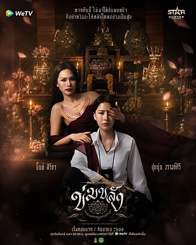 Khom Khlang (Uncut Ver.) (2026)