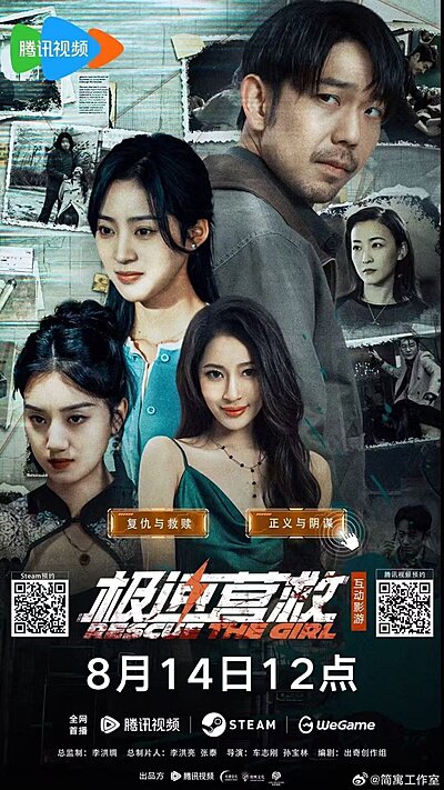 Rescue the Girl (2025)