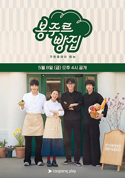 Bonjour Bakery (2026)
