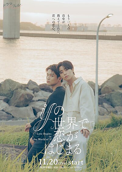 Love Begins in the World of If (2025)